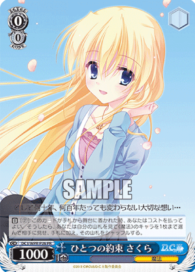 ひとつの約束 さくら