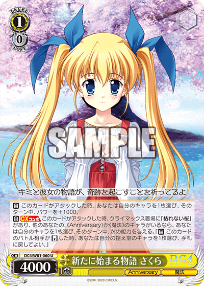 新たに始まる物語 さくら