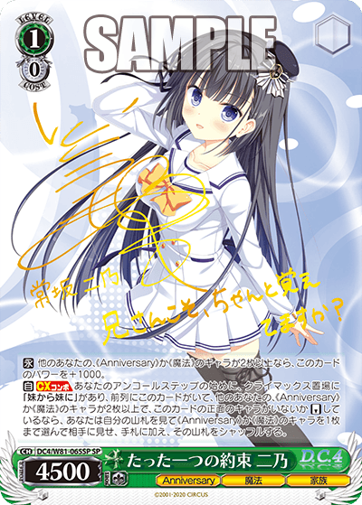 たった一つの約束 二乃
