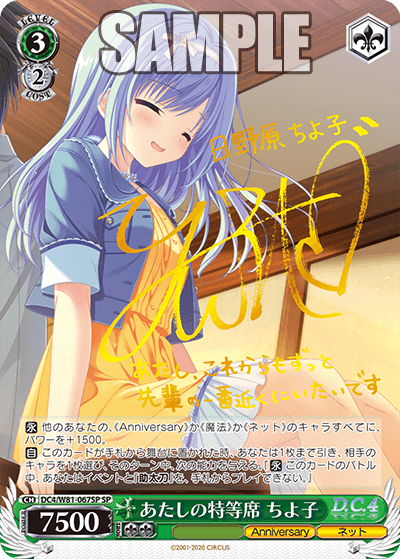 あたしの特等席 ちよ子