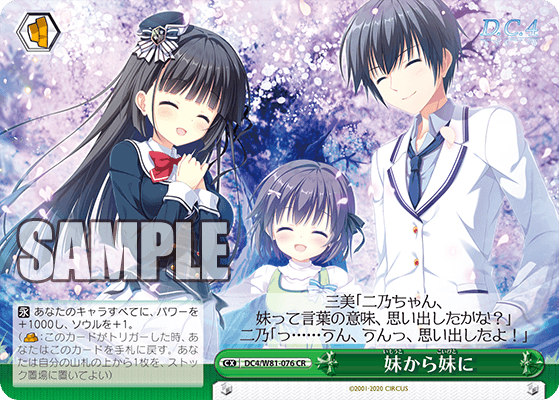 妹から妹に