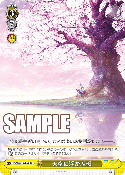 天空に浮かぶ桜