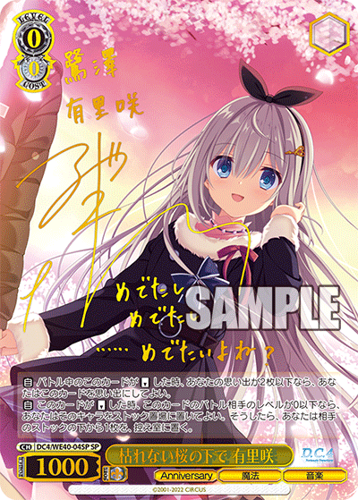 枯れない桜の下で 有里咲