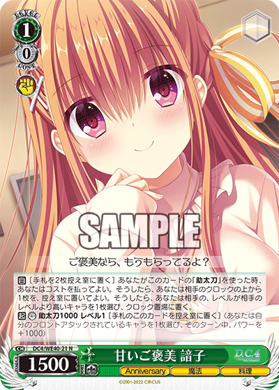 甘いご褒美 諳子