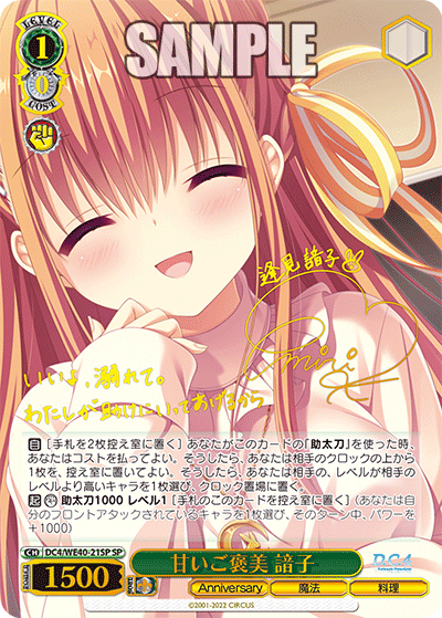甘いご褒美 諳子