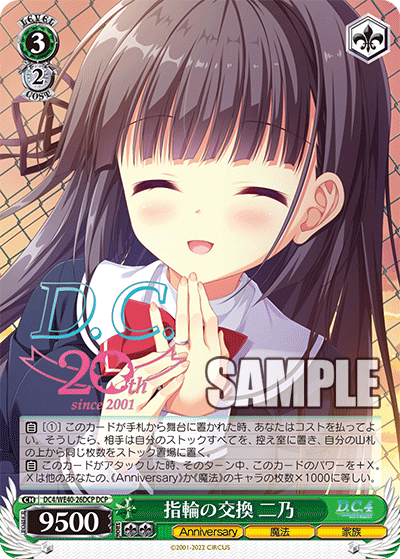 指輪の交換 二乃
