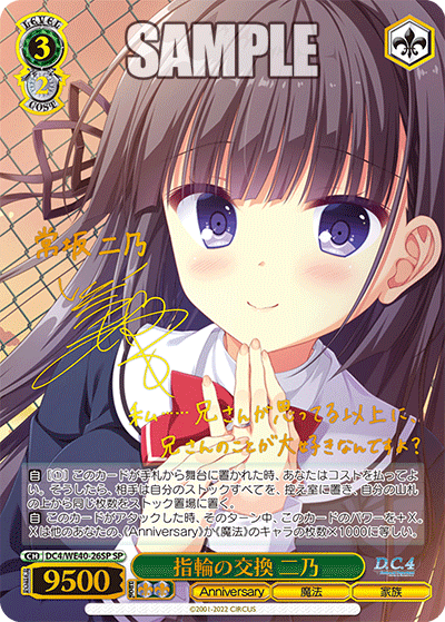 指輪の交換 二乃