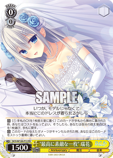 "最高に素敵な一枚" 瑞花