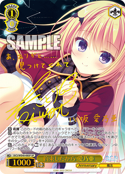 約束したから 愛乃亜