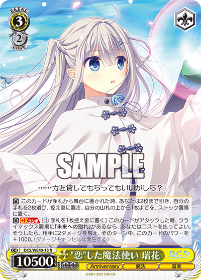 "恋"した魔法使い 瑞花