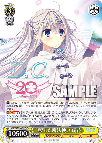 "恋"した魔法使い 瑞花