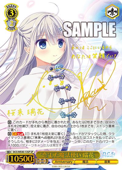 "恋"した魔法使い 瑞花