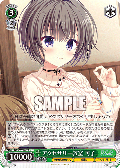 アクセサリー教室 可子