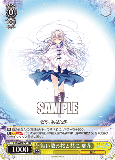 舞い散る桜と共に 瑞花