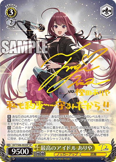 最高のアイドル ありや