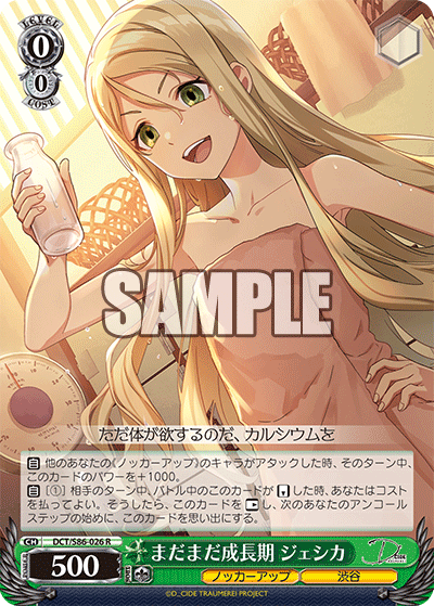まだまだ成長期 ジェシカ
