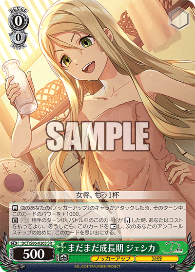 まだまだ成長期 ジェシカ