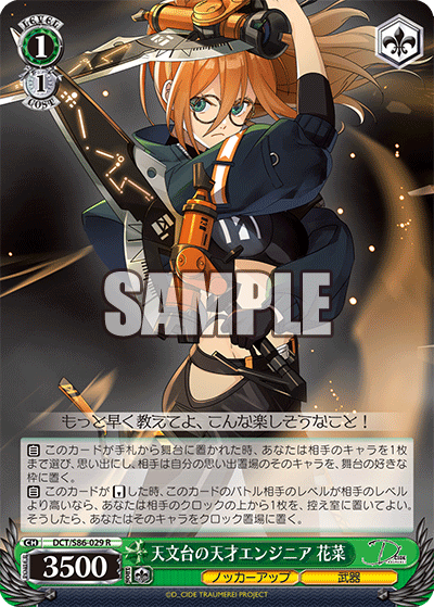 天文台の天才エンジニア 花菜