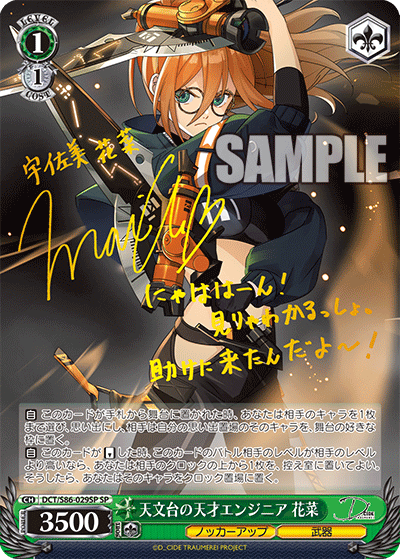 天文台の天才エンジニア 花菜