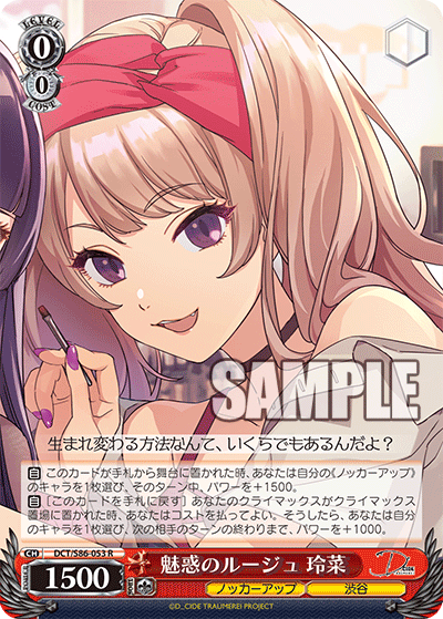 魅惑のルージュ 玲菜