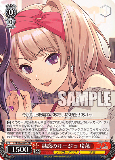 魅惑のルージュ 玲菜