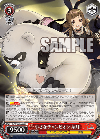 小さなチャンピオン 葉月