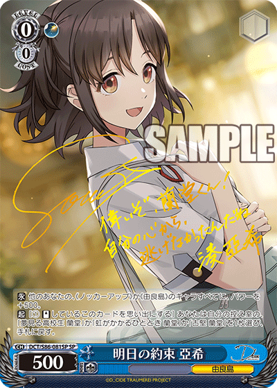 明日の約束 亞希