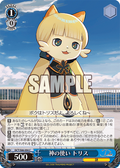 神の使い トリス