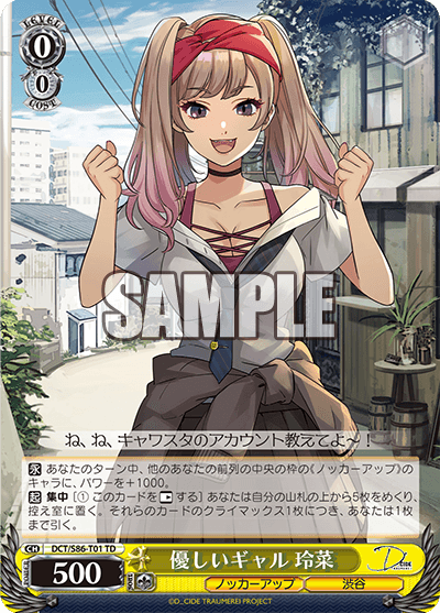 優しいギャル 玲菜