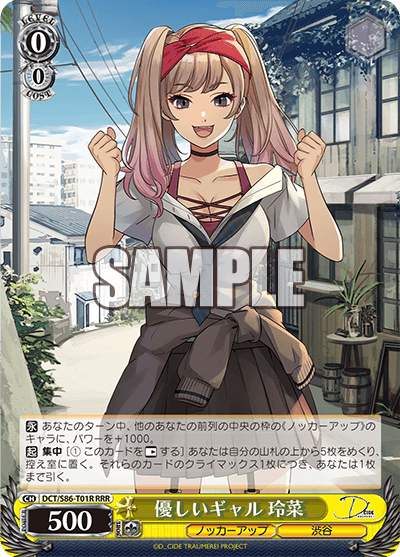 優しいギャル 玲菜