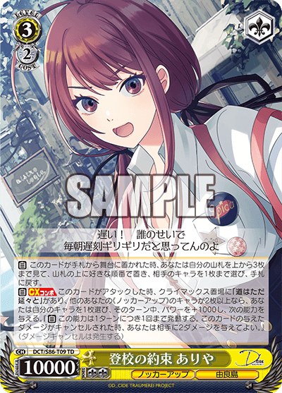 登校の約束 ありや