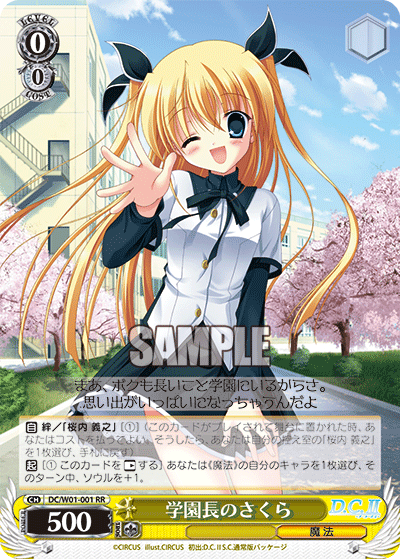 学園長のさくら