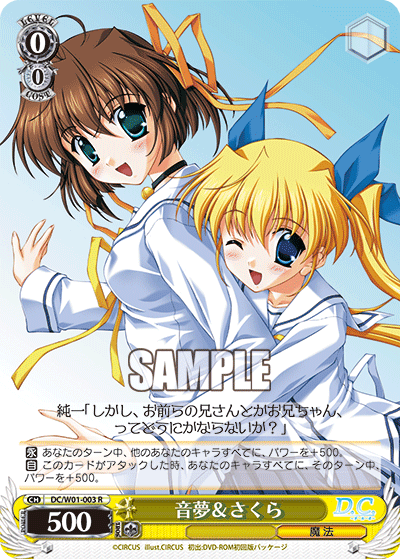 音夢＆さくら