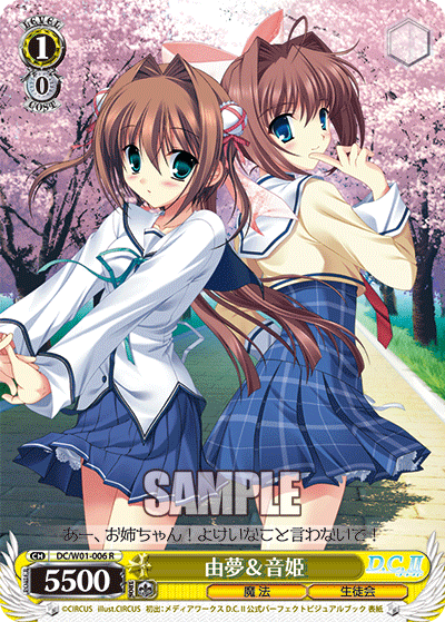由夢＆音姫