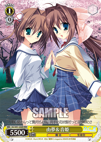 由夢＆音姫