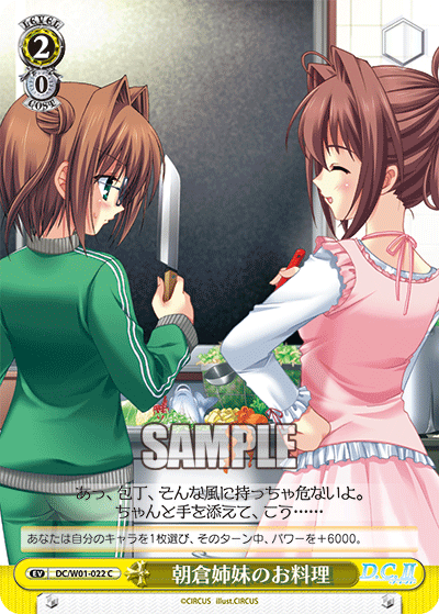朝倉姉妹のお料理