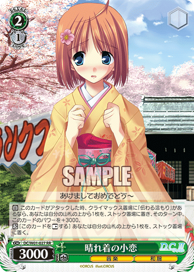 晴れ着の小恋