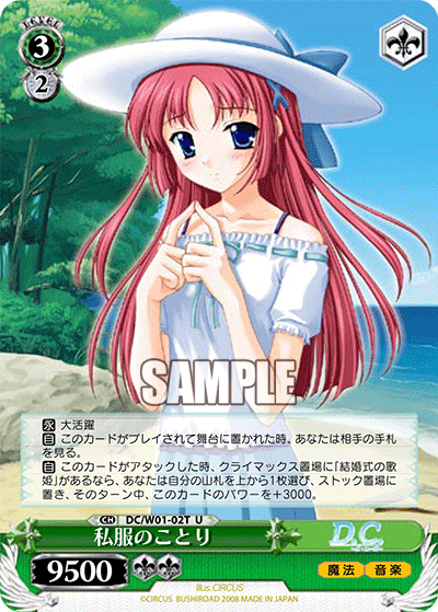 私服のことり