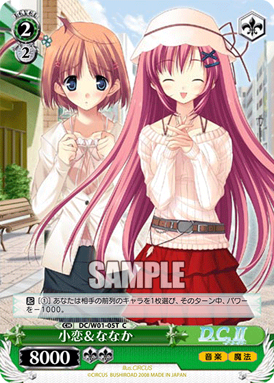 小恋＆ななか