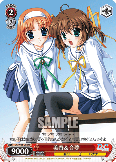 美春＆音夢