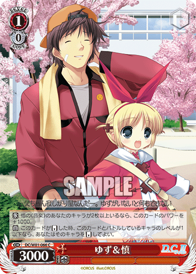 ゆず＆慎