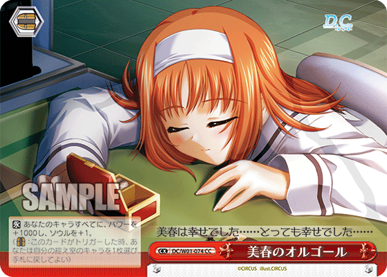 美春のオルゴール