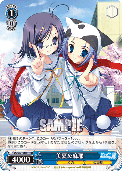 美夏＆麻耶