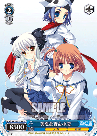 美夏＆杏＆小恋