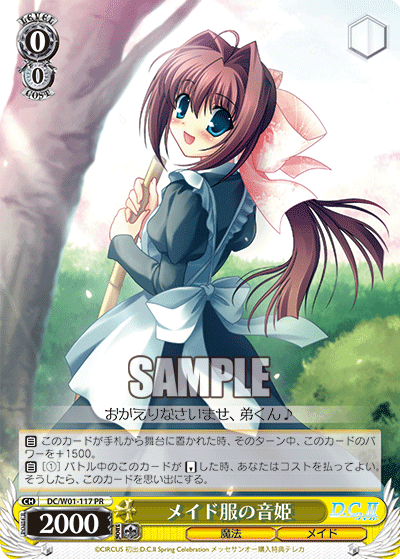 メイド服の音姫