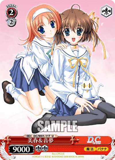 美春＆音夢