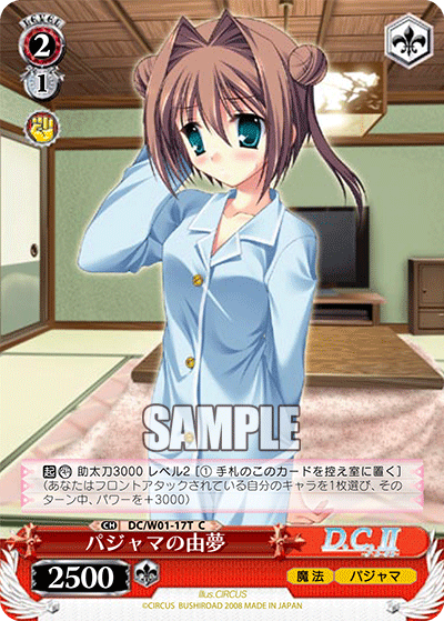 パジャマの由夢