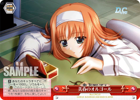 美春のオルゴール