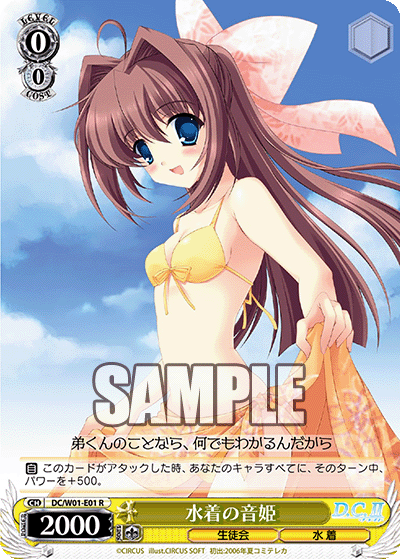 水着の音姫