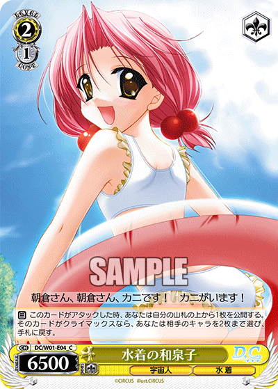 水着の和泉子